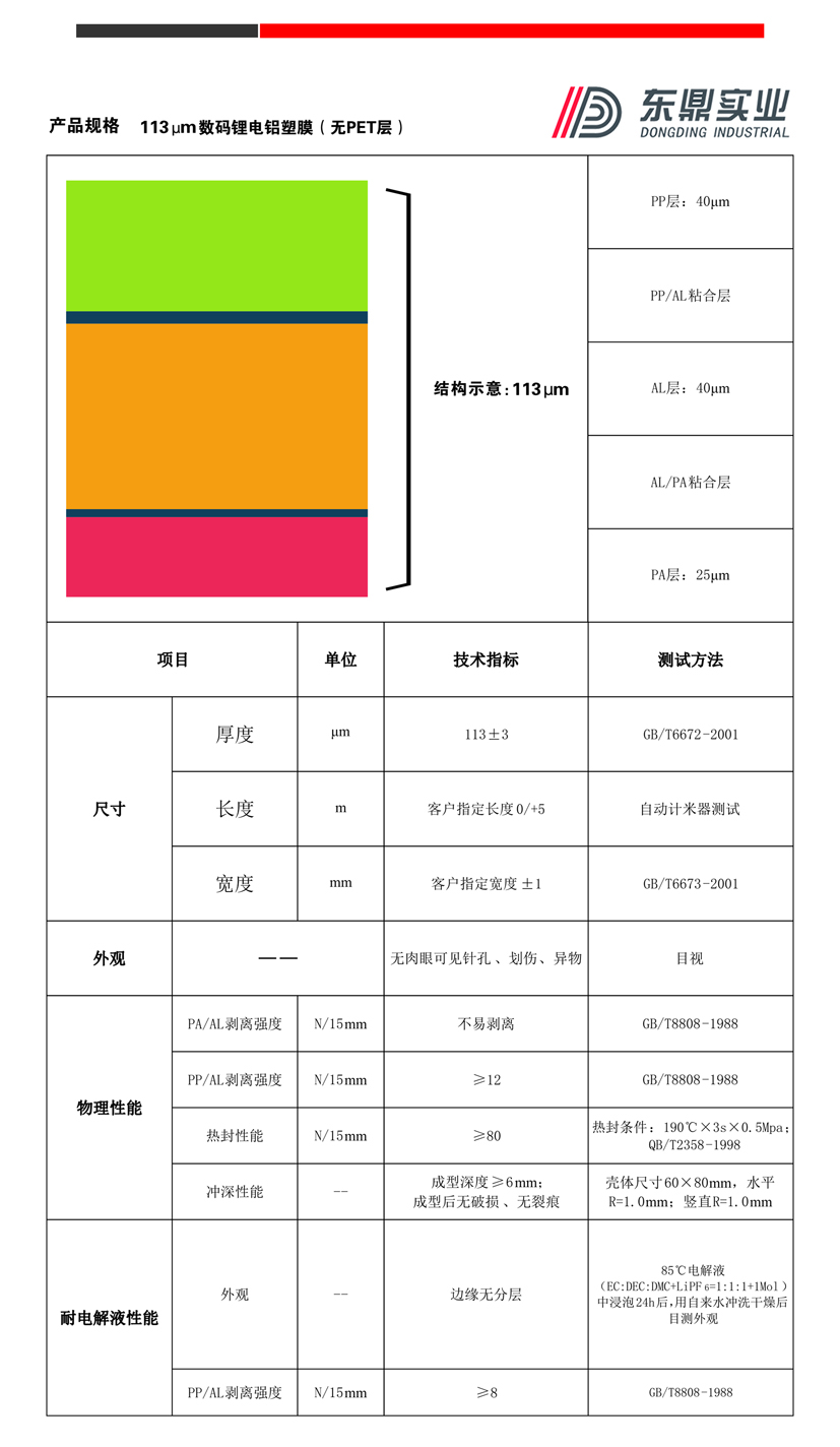 113無(wú)PET